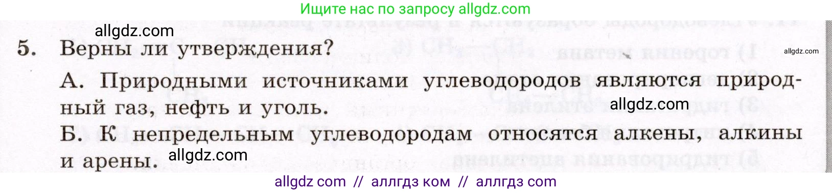 Химия, 10 класс Проверочные и контрольные работы, авторы: Габриелян Олег Саргисович, Лысова Галина Георгиевна, издательство Просвещение, Москва, 2022, белого цвета, страница 127, номер 5, Условие