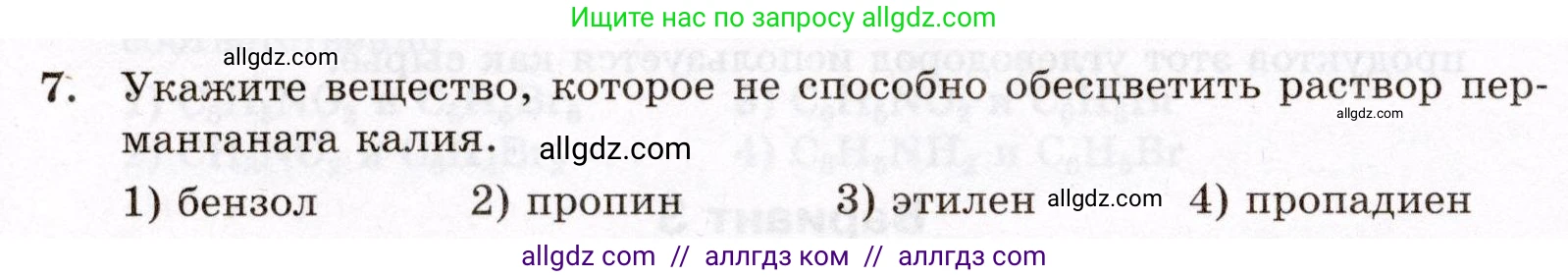 Химия, 10 класс Проверочные и контрольные работы, авторы: Габриелян Олег Саргисович, Лысова Галина Георгиевна, издательство Просвещение, Москва, 2022, белого цвета, страница 128, номер 7, Условие