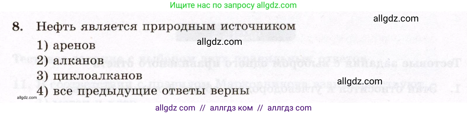 Химия, 10 класс Проверочные и контрольные работы, авторы: Габриелян Олег Саргисович, Лысова Галина Георгиевна, издательство Просвещение, Москва, 2022, белого цвета, страница 128, номер 8, Условие