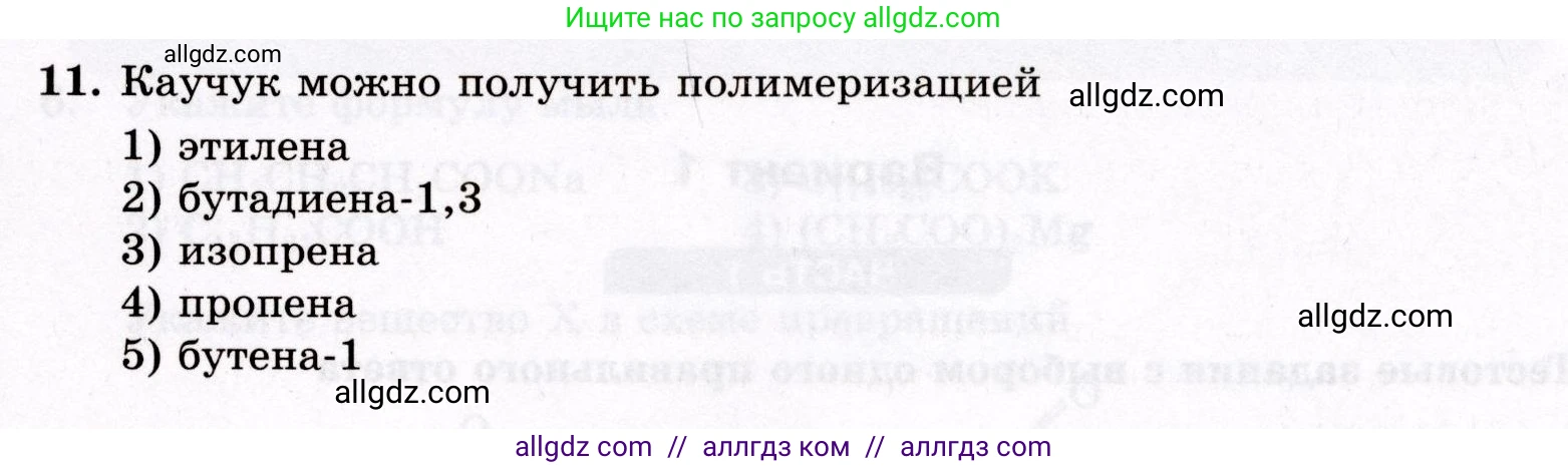 Химия, 10 класс Проверочные и контрольные работы, авторы: Габриелян Олег Саргисович, Лысова Галина Георгиевна, издательство Просвещение, Москва, 2022, белого цвета, страница 131, номер 11, Условие