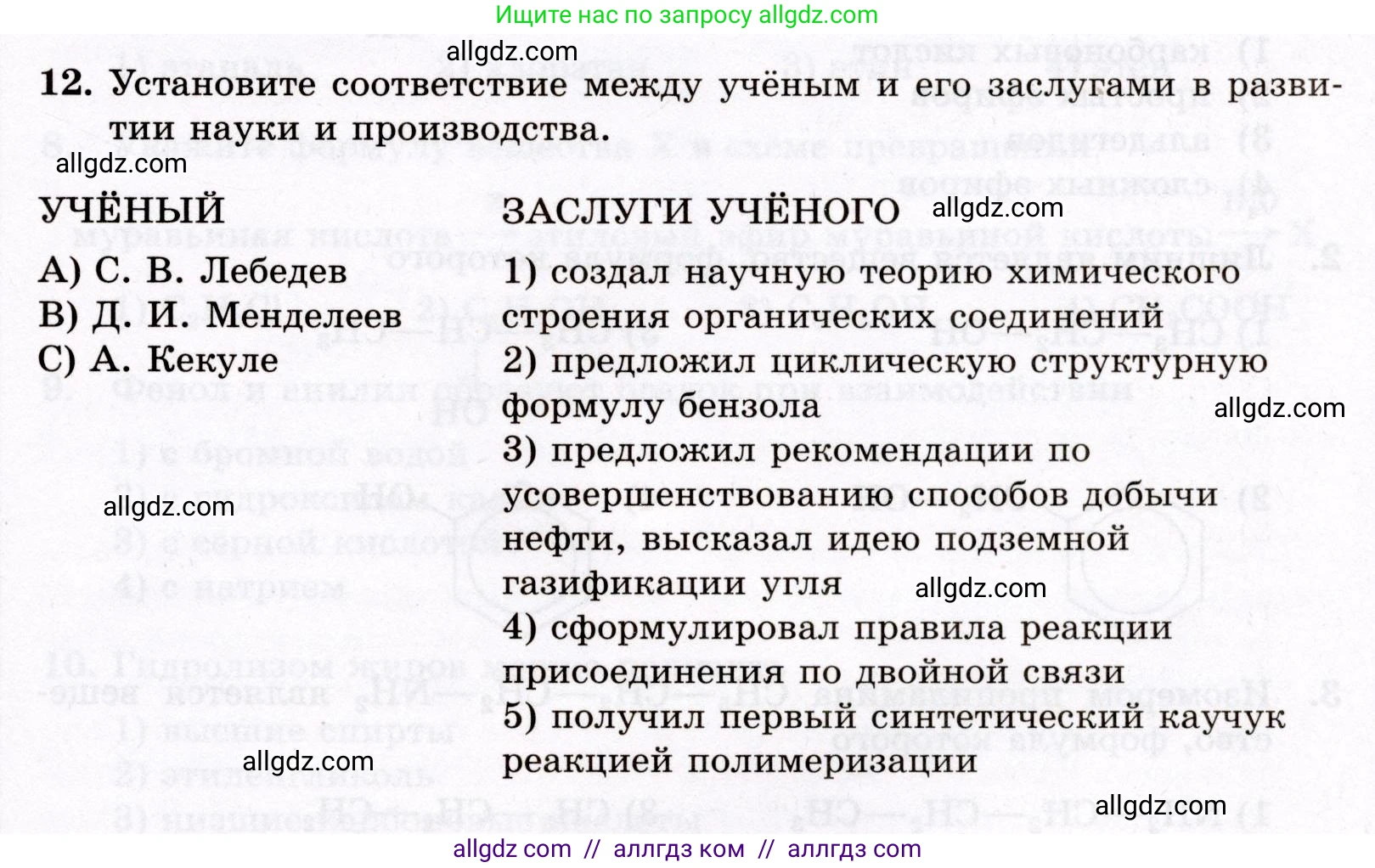 Химия, 10 класс Проверочные и контрольные работы, авторы: Габриелян Олег Саргисович, Лысова Галина Георгиевна, издательство Просвещение, Москва, 2022, белого цвета, страница 131, номер 12, Условие