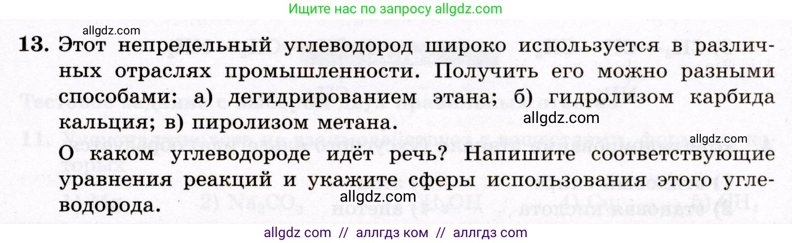 Химия, 10 класс Проверочные и контрольные работы, авторы: Габриелян Олег Саргисович, Лысова Галина Георгиевна, издательство Просвещение, Москва, 2022, белого цвета, страница 131, номер 13, Условие