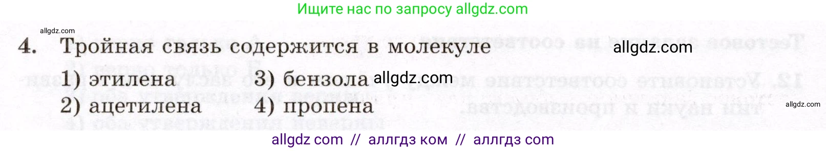 Химия, 10 класс Проверочные и контрольные работы, авторы: Габриелян Олег Саргисович, Лысова Галина Георгиевна, издательство Просвещение, Москва, 2022, белого цвета, страница 130, номер 4, Условие