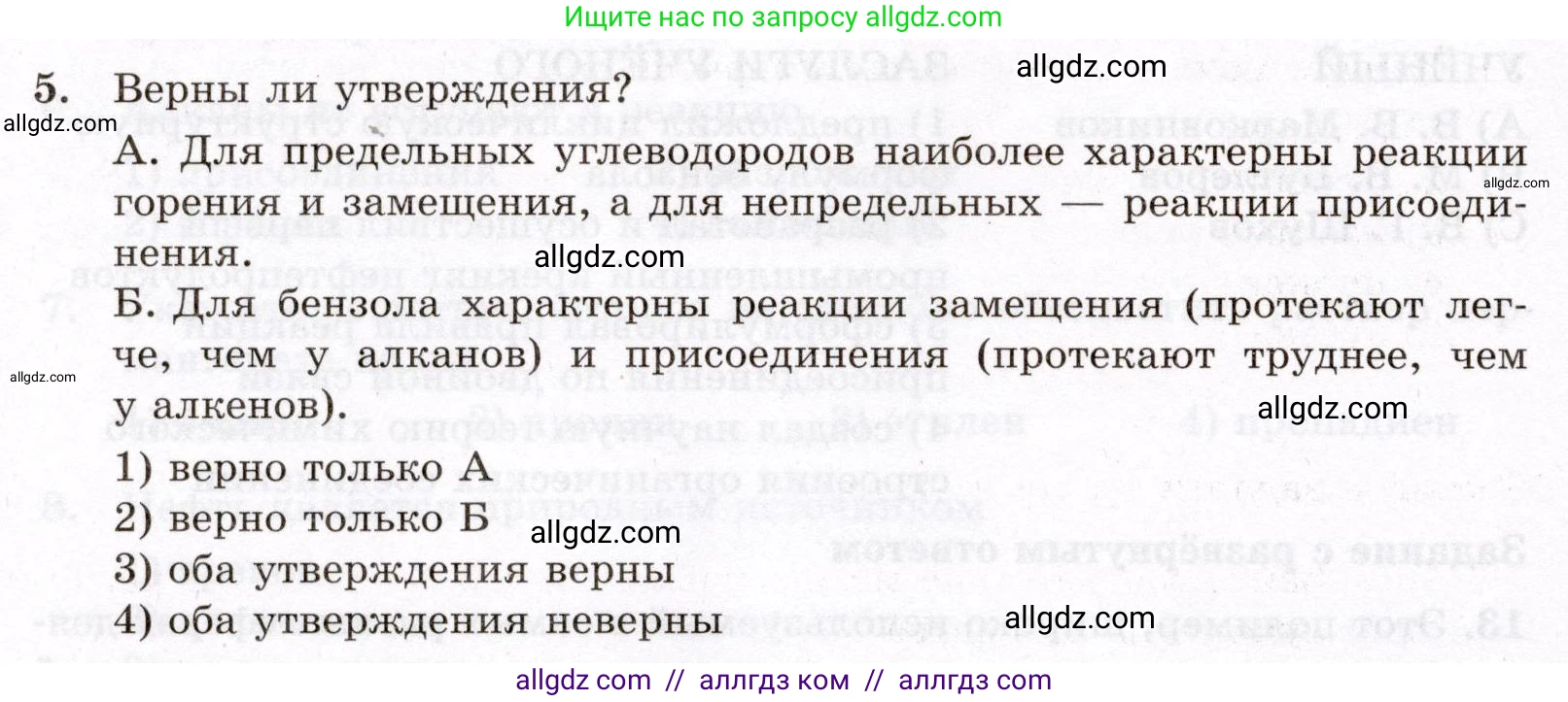 Химия, 10 класс Проверочные и контрольные работы, авторы: Габриелян Олег Саргисович, Лысова Галина Георгиевна, издательство Просвещение, Москва, 2022, белого цвета, страница 130, номер 5, Условие