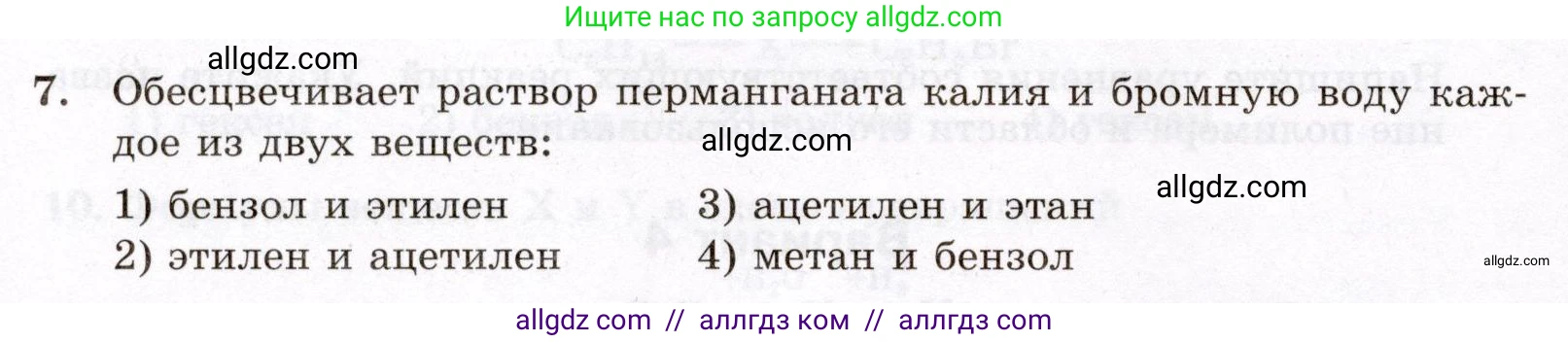 Химия, 10 класс Проверочные и контрольные работы, авторы: Габриелян Олег Саргисович, Лысова Галина Георгиевна, издательство Просвещение, Москва, 2022, белого цвета, страница 130, номер 7, Условие