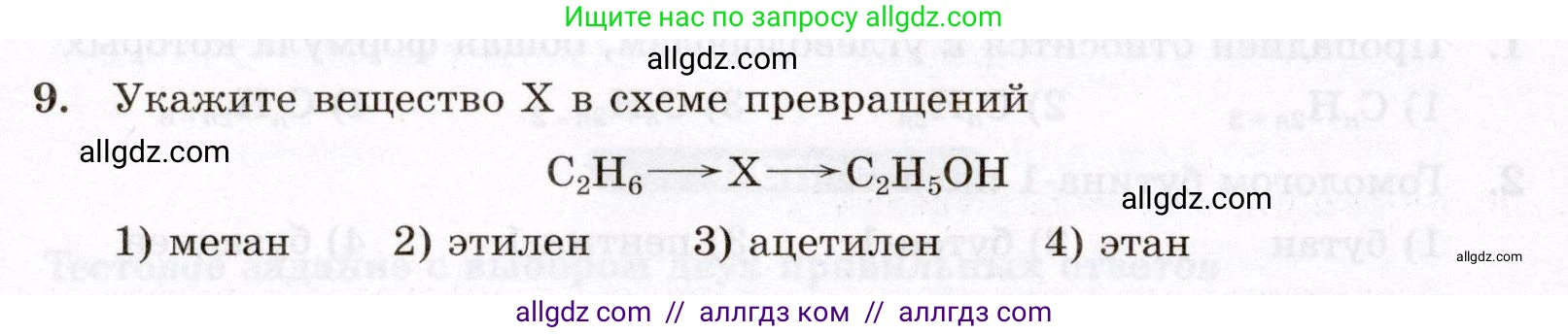 Химия, 10 класс Проверочные и контрольные работы, авторы: Габриелян Олег Саргисович, Лысова Галина Георгиевна, издательство Просвещение, Москва, 2022, белого цвета, страница 130, номер 9, Условие