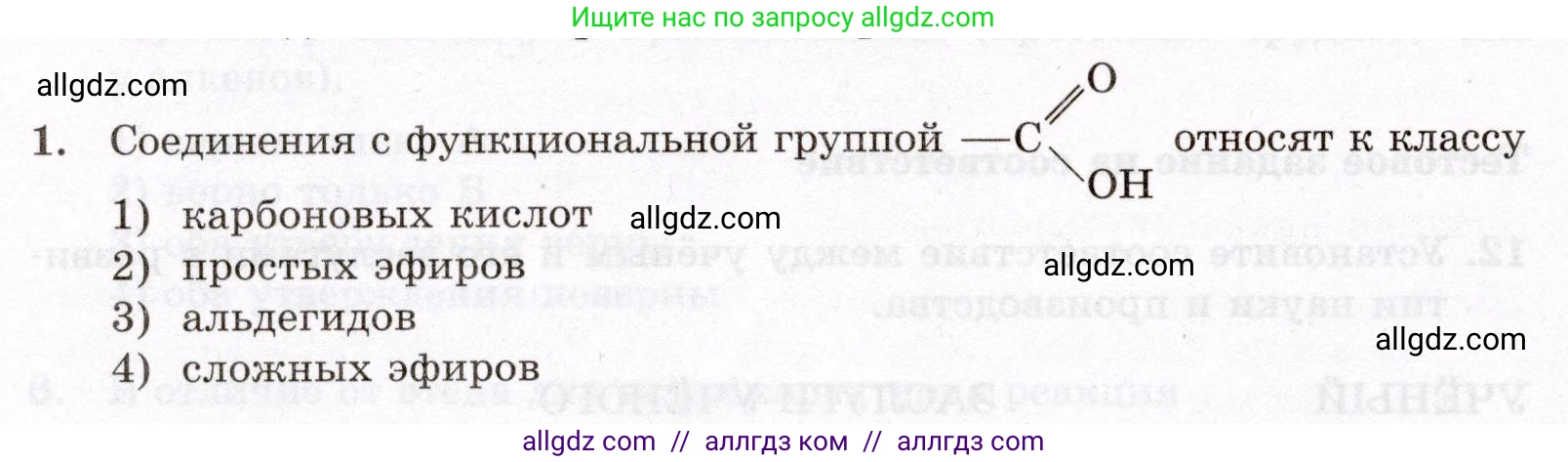 Химия, 10 класс Проверочные и контрольные работы, авторы: Габриелян Олег Саргисович, Лысова Галина Георгиевна, издательство Просвещение, Москва, 2022, белого цвета, страница 132, номер 1, Условие