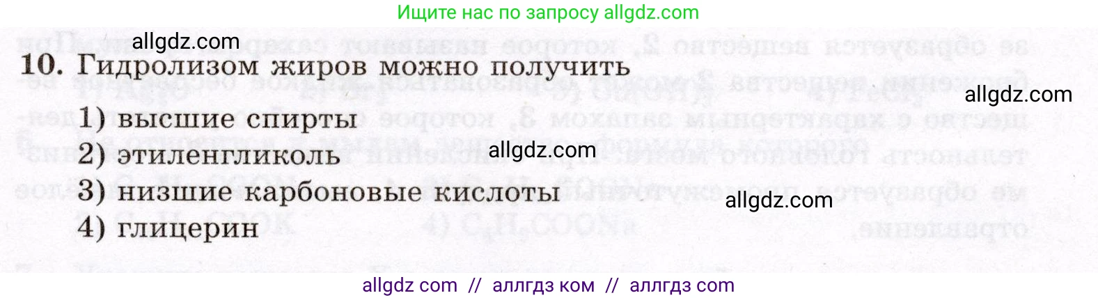 Химия, 10 класс Проверочные и контрольные работы, авторы: Габриелян Олег Саргисович, Лысова Галина Георгиевна, издательство Просвещение, Москва, 2022, белого цвета, страница 133, номер 10, Условие
