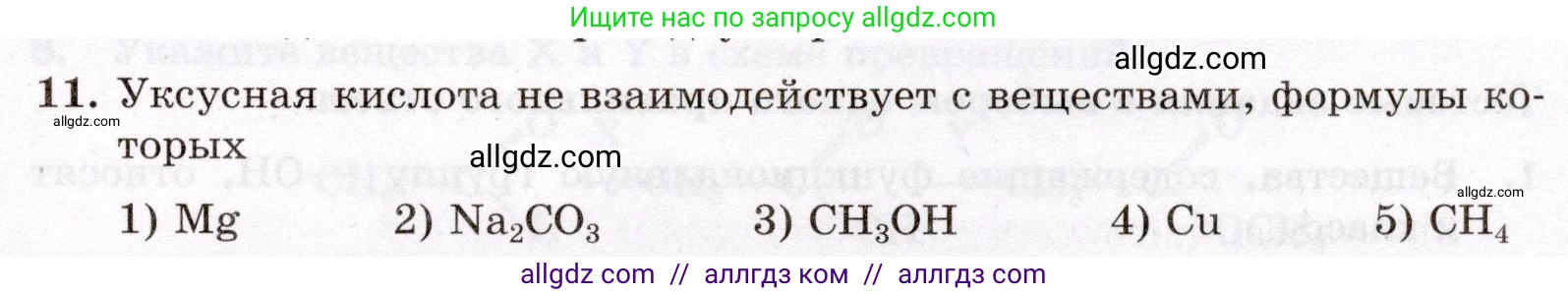 Химия, 10 класс Проверочные и контрольные работы, авторы: Габриелян Олег Саргисович, Лысова Галина Георгиевна, издательство Просвещение, Москва, 2022, белого цвета, страница 133, номер 11, Условие