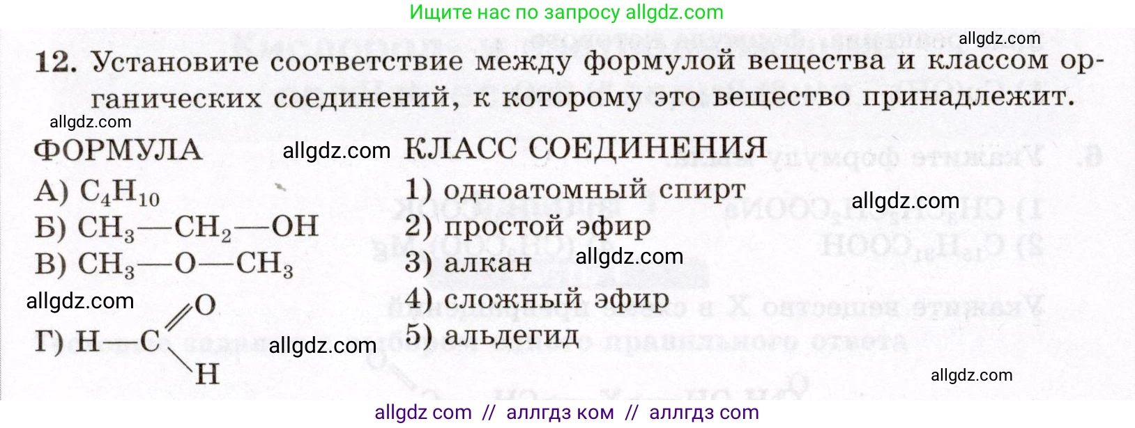 Химия, 10 класс Проверочные и контрольные работы, авторы: Габриелян Олег Саргисович, Лысова Галина Георгиевна, издательство Просвещение, Москва, 2022, белого цвета, страница 134, номер 12, Условие