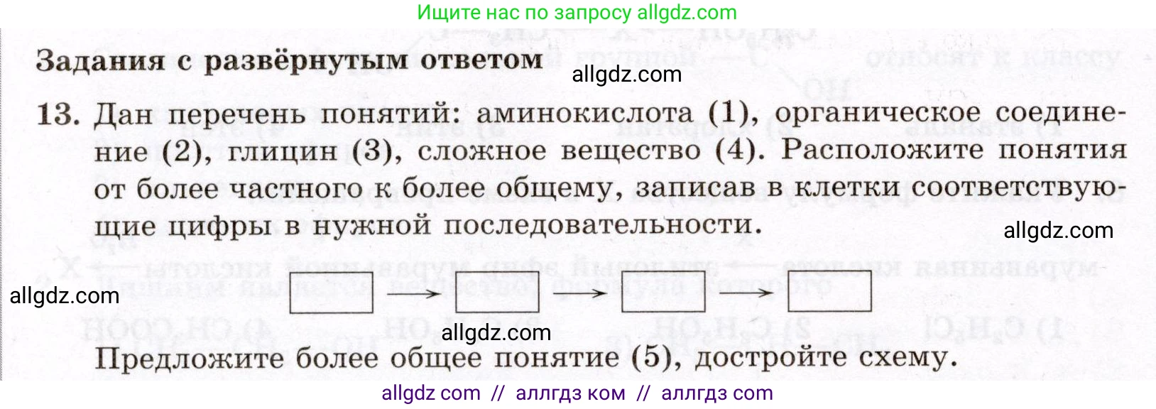 Химия, 10 класс Проверочные и контрольные работы, авторы: Габриелян Олег Саргисович, Лысова Галина Георгиевна, издательство Просвещение, Москва, 2022, белого цвета, страница 134, номер 13, Условие