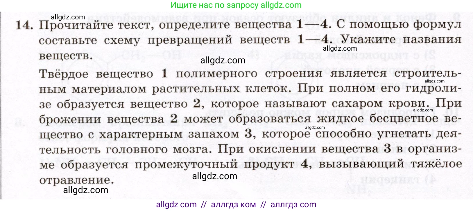 Химия, 10 класс Проверочные и контрольные работы, авторы: Габриелян Олег Саргисович, Лысова Галина Георгиевна, издательство Просвещение, Москва, 2022, белого цвета, страница 134, номер 14, Условие