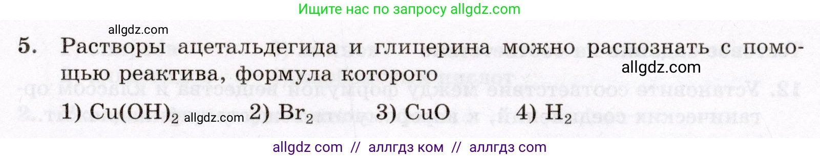 Химия, 10 класс Проверочные и контрольные работы, авторы: Габриелян Олег Саргисович, Лысова Галина Георгиевна, издательство Просвещение, Москва, 2022, белого цвета, страница 133, номер 5, Условие