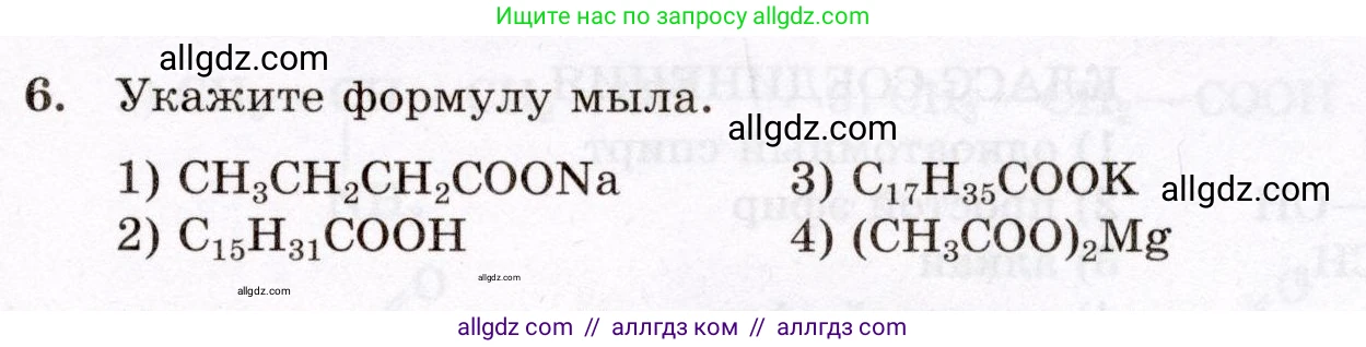 Химия, 10 класс Проверочные и контрольные работы, авторы: Габриелян Олег Саргисович, Лысова Галина Георгиевна, издательство Просвещение, Москва, 2022, белого цвета, страница 133, номер 6, Условие