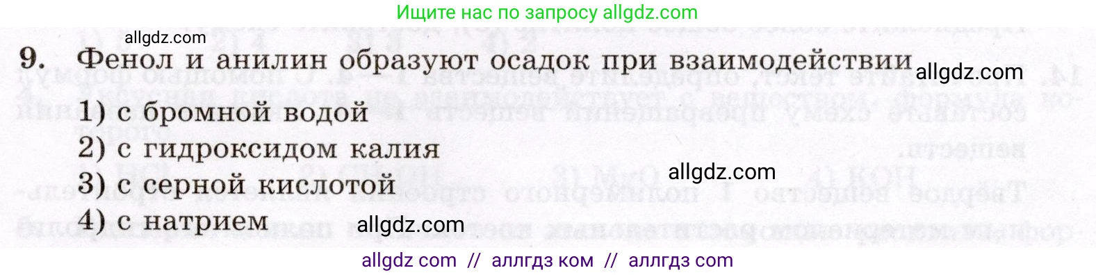 Химия, 10 класс Проверочные и контрольные работы, авторы: Габриелян Олег Саргисович, Лысова Галина Георгиевна, издательство Просвещение, Москва, 2022, белого цвета, страница 133, номер 9, Условие