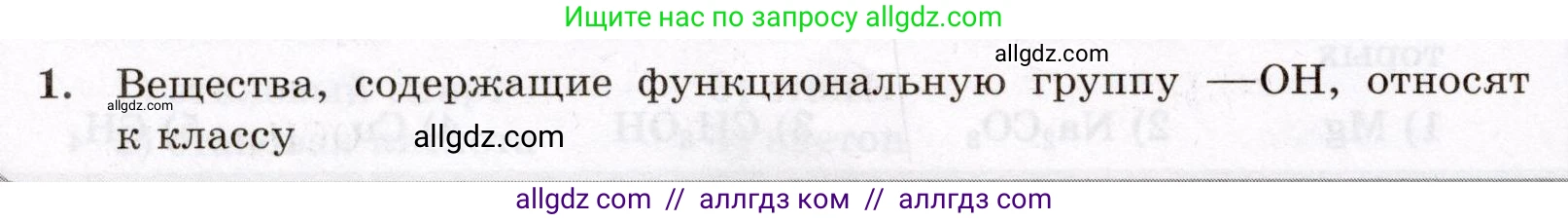 Химия, 10 класс Проверочные и контрольные работы, авторы: Габриелян Олег Саргисович, Лысова Галина Георгиевна, издательство Просвещение, Москва, 2022, белого цвета, страница 134, номер 1, Условие