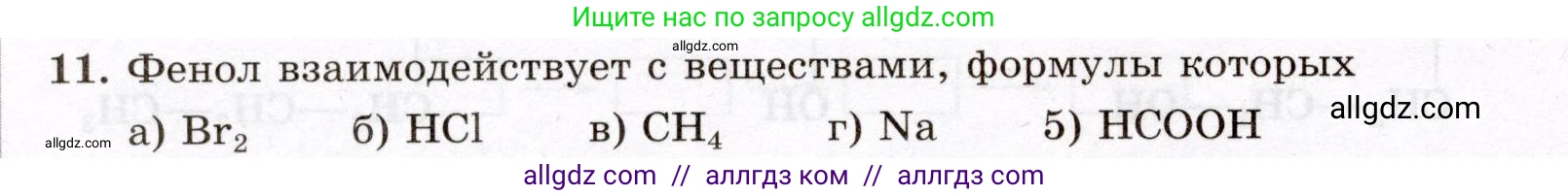 Химия, 10 класс Проверочные и контрольные работы, авторы: Габриелян Олег Саргисович, Лысова Галина Георгиевна, издательство Просвещение, Москва, 2022, белого цвета, страница 136, номер 11, Условие