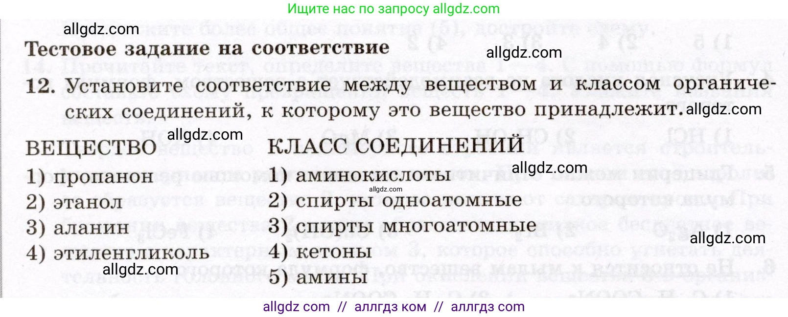 Химия, 10 класс Проверочные и контрольные работы, авторы: Габриелян Олег Саргисович, Лысова Галина Георгиевна, издательство Просвещение, Москва, 2022, белого цвета, страница 136, номер 12, Условие