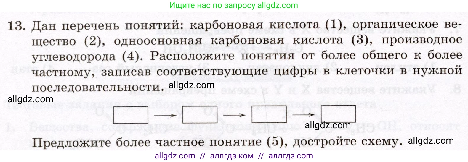 Химия, 10 класс Проверочные и контрольные работы, авторы: Габриелян Олег Саргисович, Лысова Галина Георгиевна, издательство Просвещение, Москва, 2022, белого цвета, страница 136, номер 13, Условие