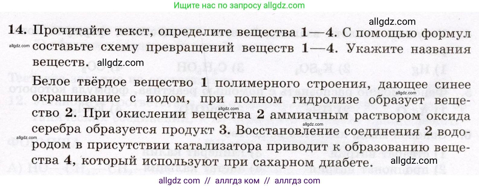 Химия, 10 класс Проверочные и контрольные работы, авторы: Габриелян Олег Саргисович, Лысова Галина Георгиевна, издательство Просвещение, Москва, 2022, белого цвета, страница 137, номер 14, Условие