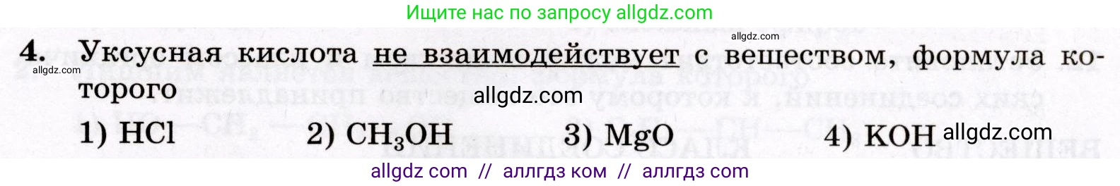 Химия, 10 класс Проверочные и контрольные работы, авторы: Габриелян Олег Саргисович, Лысова Галина Георгиевна, издательство Просвещение, Москва, 2022, белого цвета, страница 135, номер 4, Условие