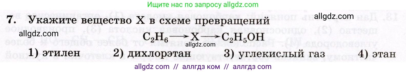 Химия, 10 класс Проверочные и контрольные работы, авторы: Габриелян Олег Саргисович, Лысова Галина Георгиевна, издательство Просвещение, Москва, 2022, белого цвета, страница 135, номер 7, Условие