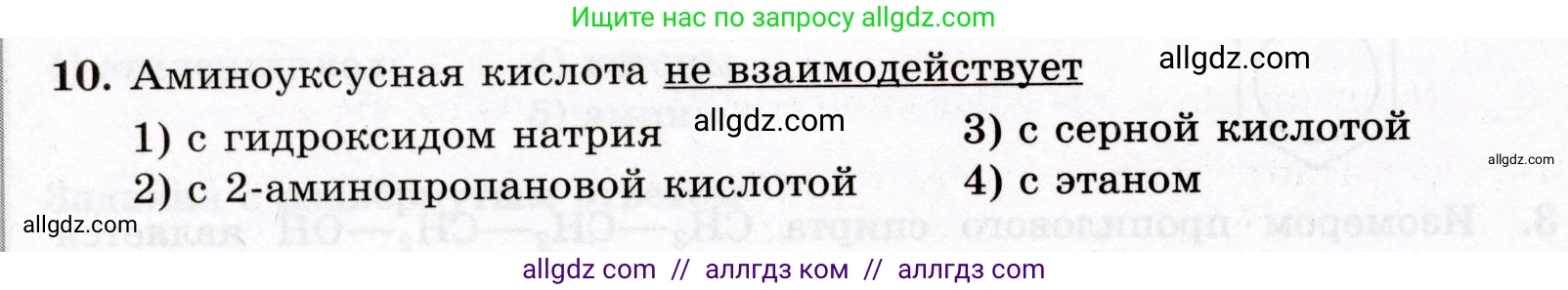 Химия, 10 класс Проверочные и контрольные работы, авторы: Габриелян Олег Саргисович, Лысова Галина Георгиевна, издательство Просвещение, Москва, 2022, белого цвета, страница 138, номер 10, Условие
