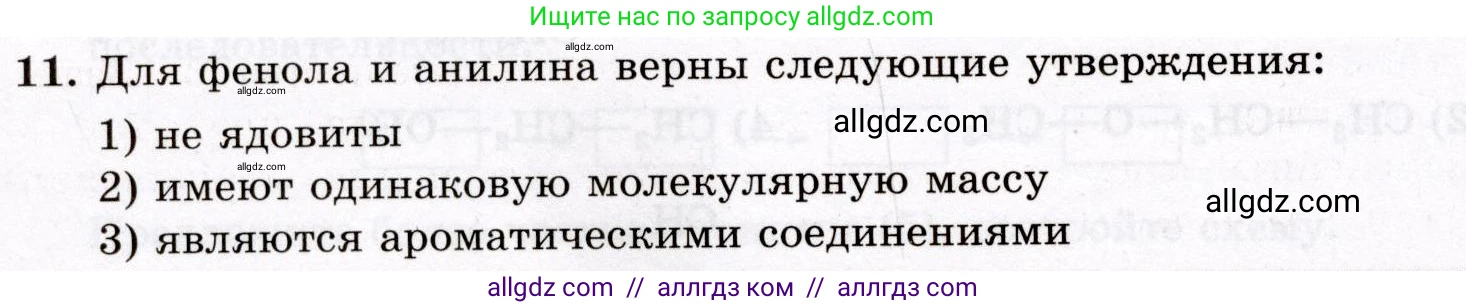 Химия, 10 класс Проверочные и контрольные работы, авторы: Габриелян Олег Саргисович, Лысова Галина Георгиевна, издательство Просвещение, Москва, 2022, белого цвета, страница 138, номер 11, Условие