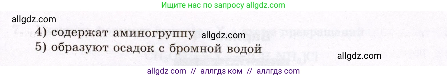 Химия, 10 класс Проверочные и контрольные работы, авторы: Габриелян Олег Саргисович, Лысова Галина Георгиевна, издательство Просвещение, Москва, 2022, белого цвета, страница 138, номер 11, Условие (продолжение 2)