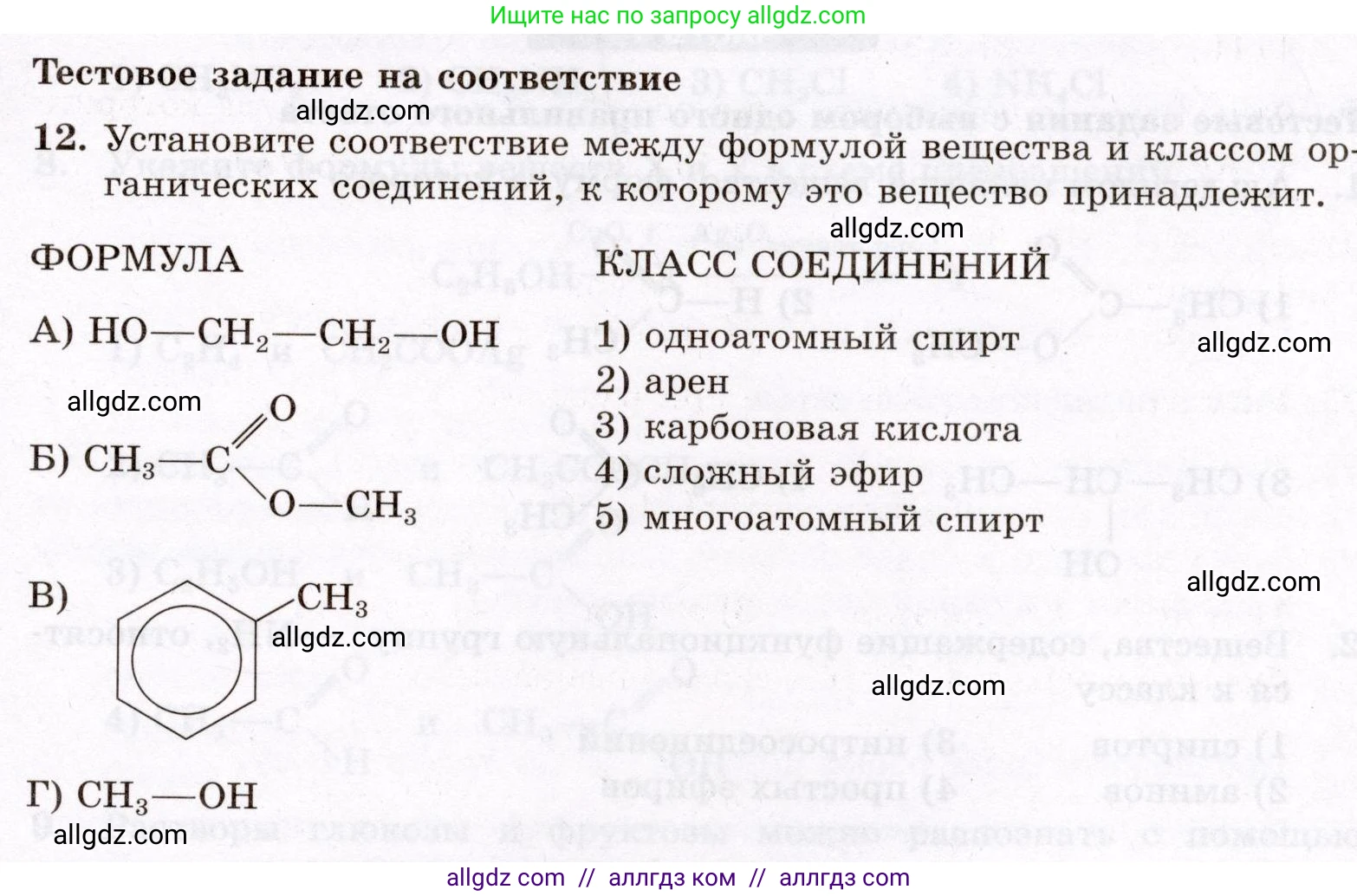 Химия, 10 класс Проверочные и контрольные работы, авторы: Габриелян Олег Саргисович, Лысова Галина Георгиевна, издательство Просвещение, Москва, 2022, белого цвета, страница 139, номер 12, Условие