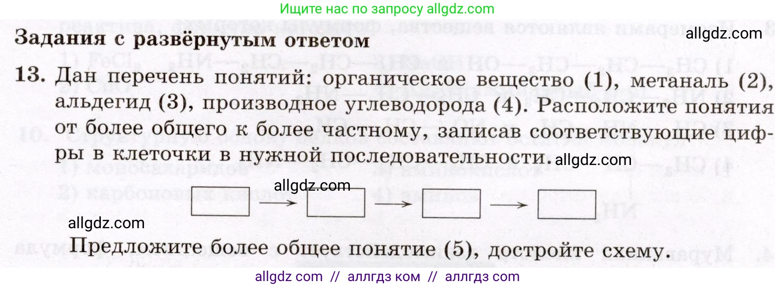 Химия, 10 класс Проверочные и контрольные работы, авторы: Габриелян Олег Саргисович, Лысова Галина Георгиевна, издательство Просвещение, Москва, 2022, белого цвета, страница 139, номер 13, Условие