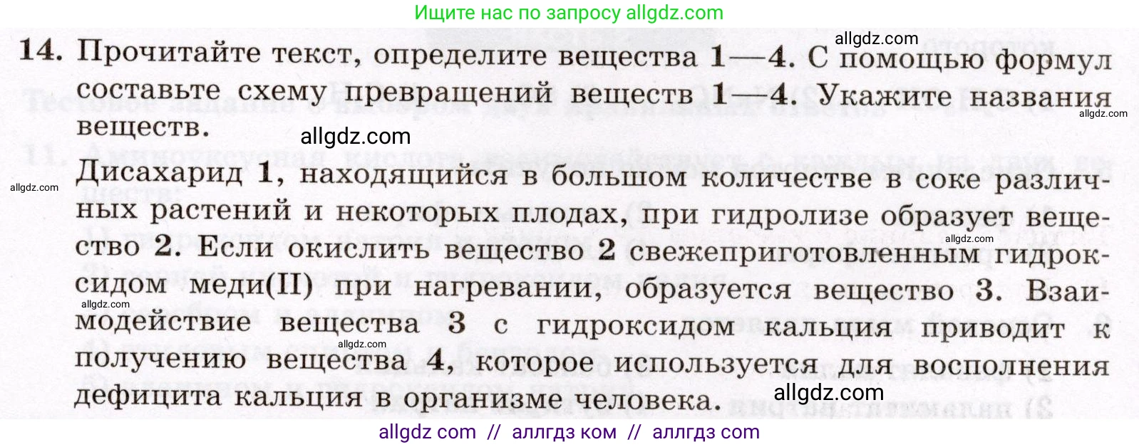 Химия, 10 класс Проверочные и контрольные работы, авторы: Габриелян Олег Саргисович, Лысова Галина Георгиевна, издательство Просвещение, Москва, 2022, белого цвета, страница 139, номер 14, Условие