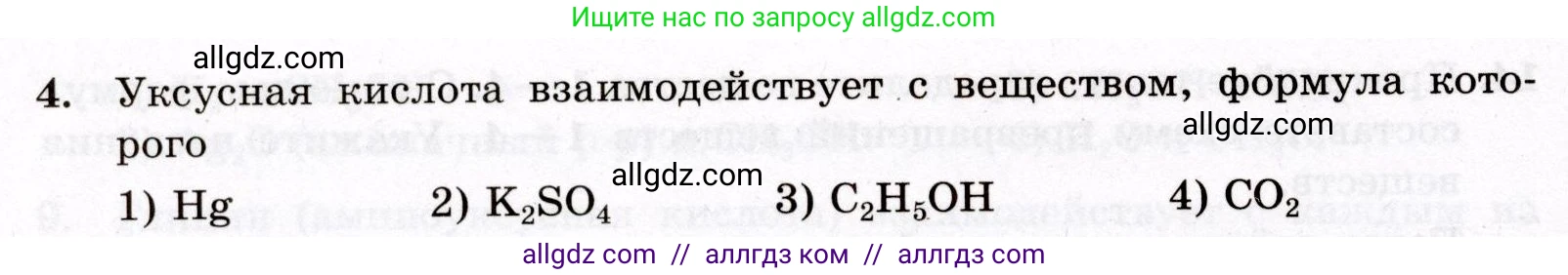 Химия, 10 класс Проверочные и контрольные работы, авторы: Габриелян Олег Саргисович, Лысова Галина Георгиевна, издательство Просвещение, Москва, 2022, белого цвета, страница 138, номер 4, Условие