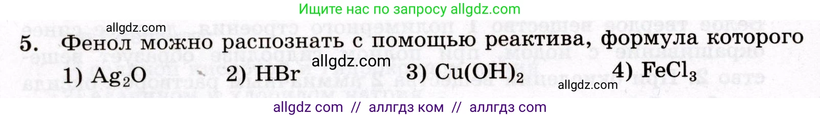 Химия, 10 класс Проверочные и контрольные работы, авторы: Габриелян Олег Саргисович, Лысова Галина Георгиевна, издательство Просвещение, Москва, 2022, белого цвета, страница 138, номер 5, Условие