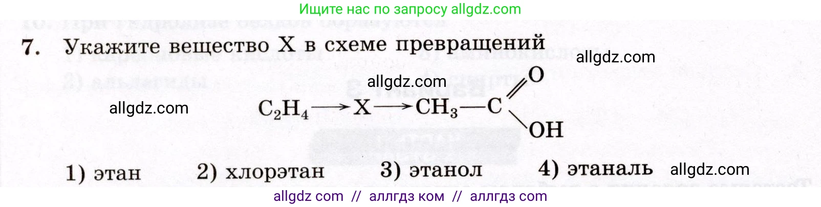 Химия, 10 класс Проверочные и контрольные работы, авторы: Габриелян Олег Саргисович, Лысова Галина Георгиевна, издательство Просвещение, Москва, 2022, белого цвета, страница 138, номер 7, Условие