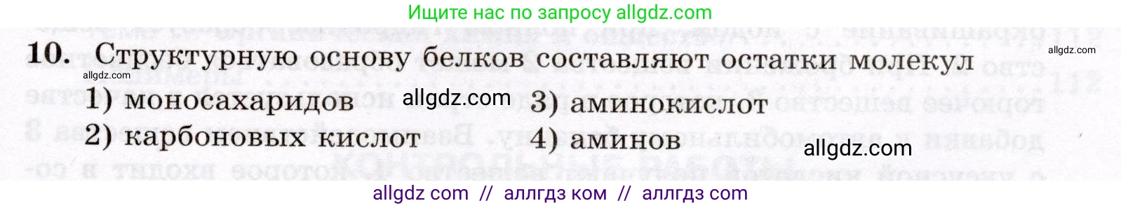 Химия, 10 класс Проверочные и контрольные работы, авторы: Габриелян Олег Саргисович, Лысова Галина Георгиевна, издательство Просвещение, Москва, 2022, белого цвета, страница 141, номер 10, Условие