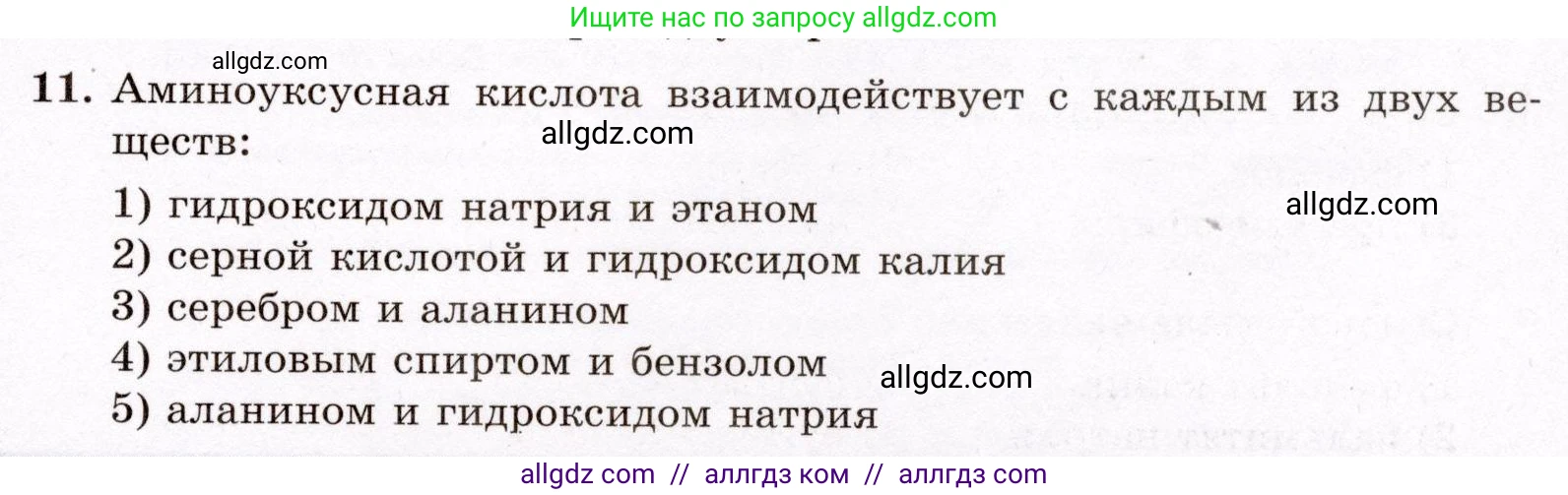 Химия, 10 класс Проверочные и контрольные работы, авторы: Габриелян Олег Саргисович, Лысова Галина Георгиевна, издательство Просвещение, Москва, 2022, белого цвета, страница 141, номер 11, Условие