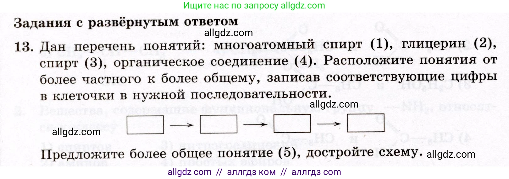 Химия, 10 класс Проверочные и контрольные работы, авторы: Габриелян Олег Саргисович, Лысова Галина Георгиевна, издательство Просвещение, Москва, 2022, белого цвета, страница 142, номер 13, Условие