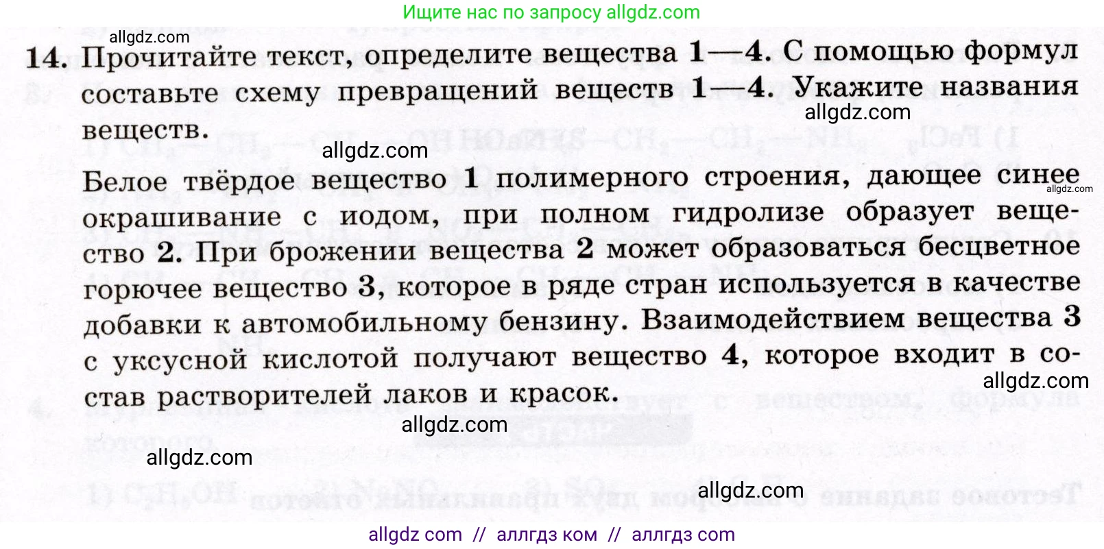 Химия, 10 класс Проверочные и контрольные работы, авторы: Габриелян Олег Саргисович, Лысова Галина Георгиевна, издательство Просвещение, Москва, 2022, белого цвета, страница 142, номер 14, Условие
