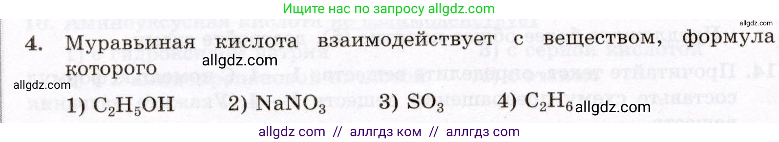 Химия, 10 класс Проверочные и контрольные работы, авторы: Габриелян Олег Саргисович, Лысова Галина Георгиевна, издательство Просвещение, Москва, 2022, белого цвета, страница 140, номер 4, Условие