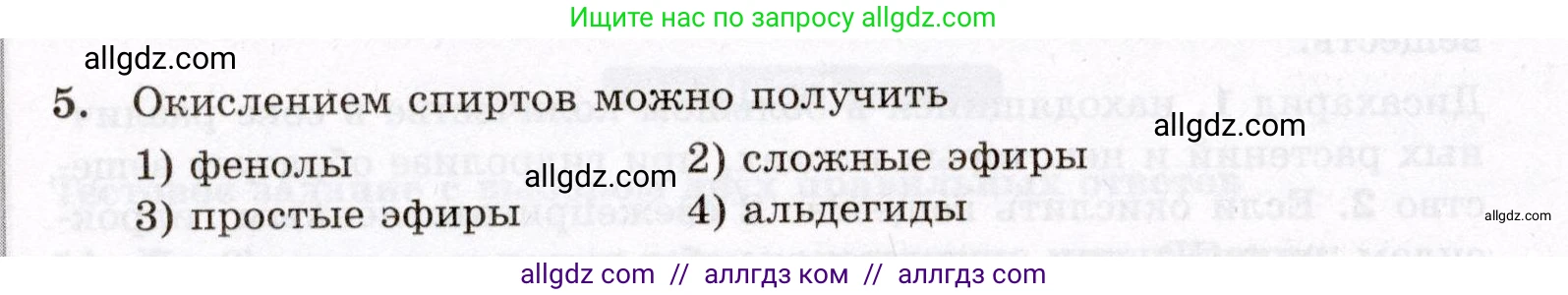 Химия, 10 класс Проверочные и контрольные работы, авторы: Габриелян Олег Саргисович, Лысова Галина Георгиевна, издательство Просвещение, Москва, 2022, белого цвета, страница 140, номер 5, Условие