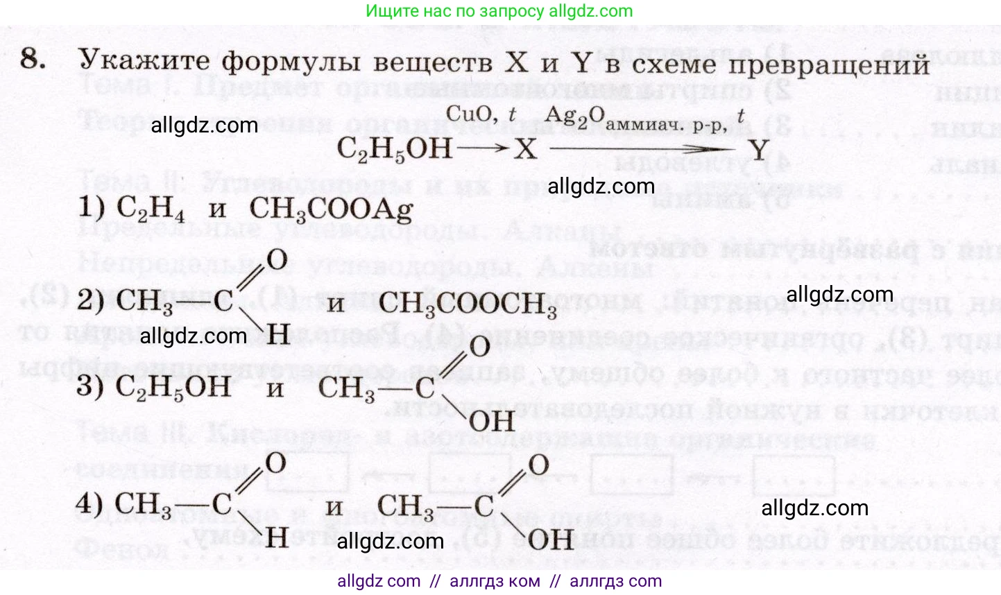 Химия, 10 класс Проверочные и контрольные работы, авторы: Габриелян Олег Саргисович, Лысова Галина Георгиевна, издательство Просвещение, Москва, 2022, белого цвета, страница 141, номер 8, Условие
