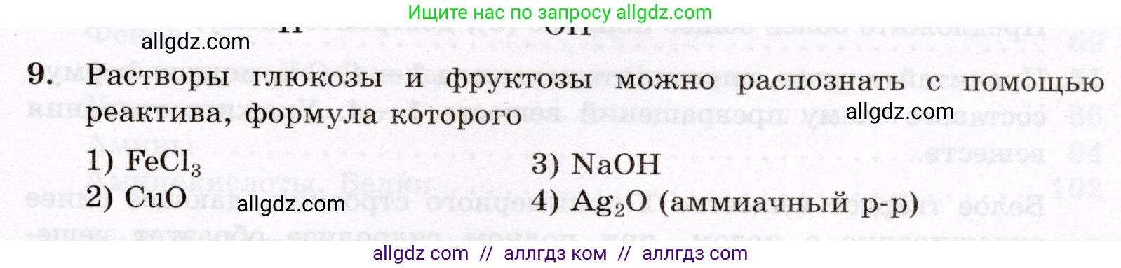 Химия, 10 класс Проверочные и контрольные работы, авторы: Габриелян Олег Саргисович, Лысова Галина Георгиевна, издательство Просвещение, Москва, 2022, белого цвета, страница 141, номер 9, Условие