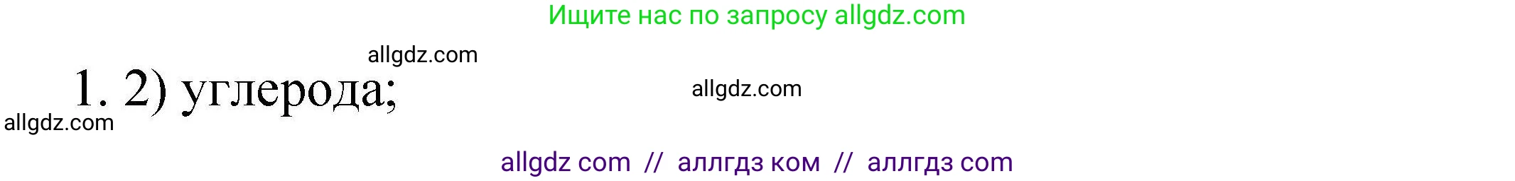 Химия, 10 класс Проверочные и контрольные работы, авторы: Габриелян Олег Саргисович, Лысова Галина Георгиевна, издательство Просвещение, Москва, 2022, белого цвета, страница 4, номер 1, Решение