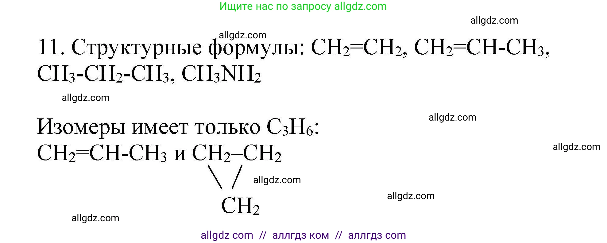Химия, 10 класс Проверочные и контрольные работы, авторы: Габриелян Олег Саргисович, Лысова Галина Георгиевна, издательство Просвещение, Москва, 2022, белого цвета, страница 6, номер 11, Решение