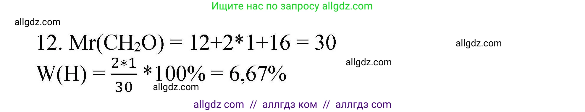 Химия, 10 класс Проверочные и контрольные работы, авторы: Габриелян Олег Саргисович, Лысова Галина Георгиевна, издательство Просвещение, Москва, 2022, белого цвета, страница 6, номер 12, Решение