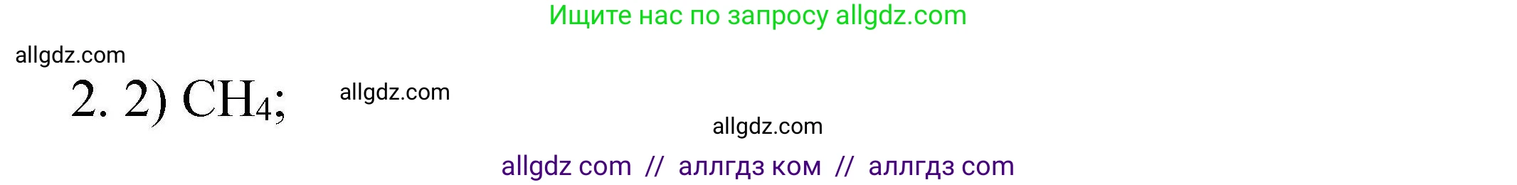 Химия, 10 класс Проверочные и контрольные работы, авторы: Габриелян Олег Саргисович, Лысова Галина Георгиевна, издательство Просвещение, Москва, 2022, белого цвета, страница 4, номер 2, Решение