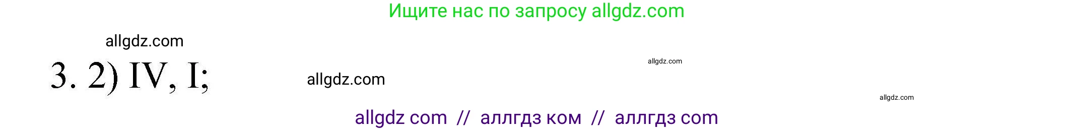 Химия, 10 класс Проверочные и контрольные работы, авторы: Габриелян Олег Саргисович, Лысова Галина Георгиевна, издательство Просвещение, Москва, 2022, белого цвета, страница 4, номер 3, Решение