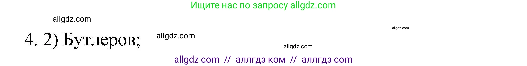 Химия, 10 класс Проверочные и контрольные работы, авторы: Габриелян Олег Саргисович, Лысова Галина Георгиевна, издательство Просвещение, Москва, 2022, белого цвета, страница 4, номер 4, Решение