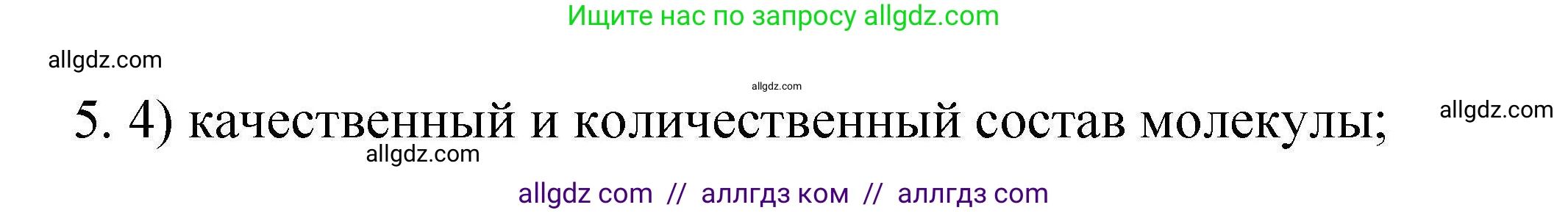 Химия, 10 класс Проверочные и контрольные работы, авторы: Габриелян Олег Саргисович, Лысова Галина Георгиевна, издательство Просвещение, Москва, 2022, белого цвета, страница 4, номер 5, Решение